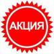 АКЦИЯ