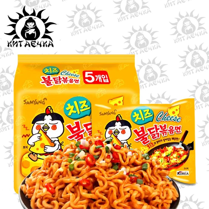 Лапша Samyang Hot chicken flavor ramen cheese 5шт/8упак Коробка /908-1 - фото 30723