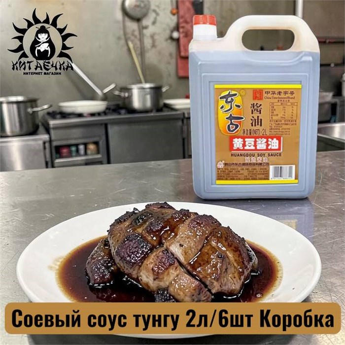 Соевый соус тунгу 2л/6шт Коробка /217