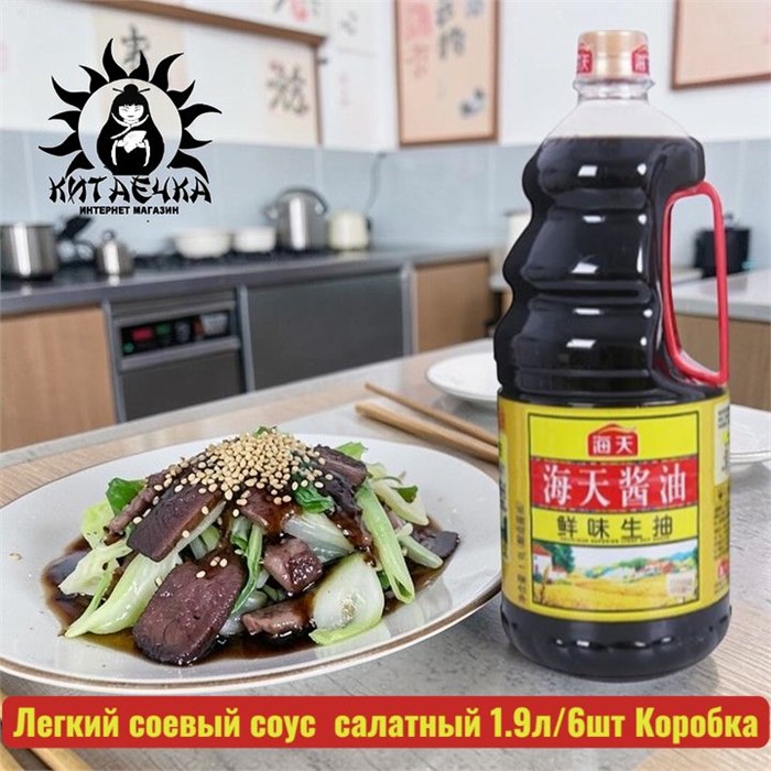 Легкий соевый соус  салатный 1.9л/6шт Коробка /195
