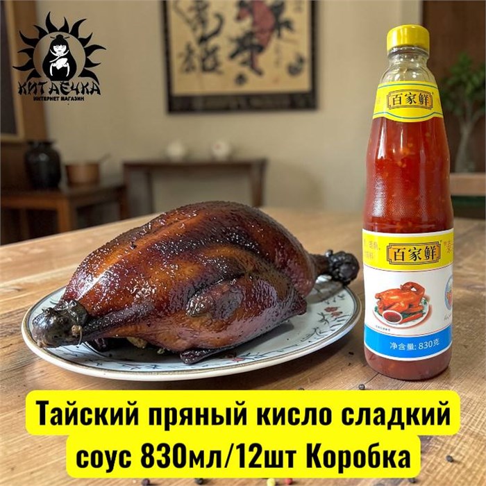 Тайский пряный кисло сладкий соус 830мл/12шт Коробка /212