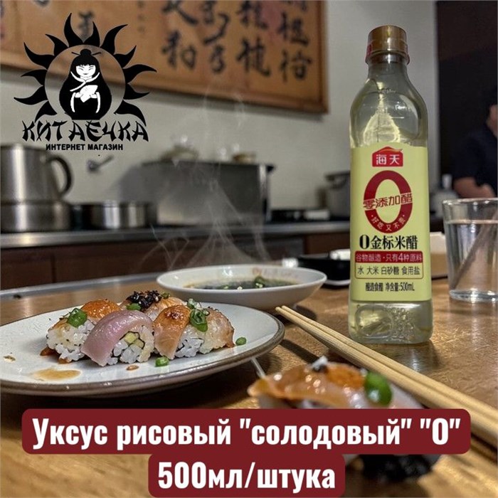 Уксус рисовый "солодовый" "О" 500мл/шт 3163шт