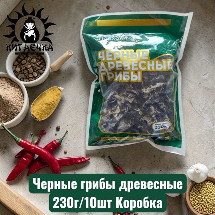 Черные грибы древесные 230г/10шт Коробка 3559