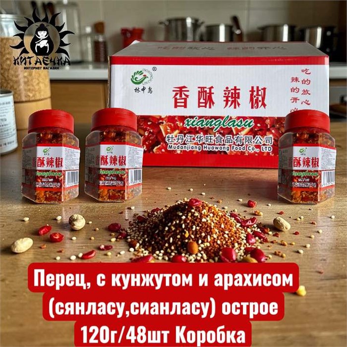 Перец, с кунжутом и арахисом (сянласу,сианласу) острое 红 120г/48шт Коробка /56