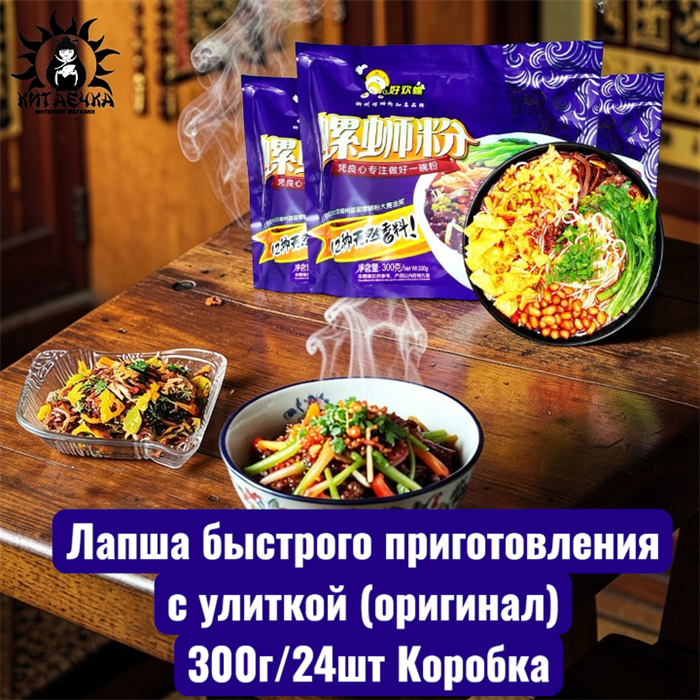 Лапша быстрого приготовления с улиткой (оригинал) 300г/24шт Коробка /741