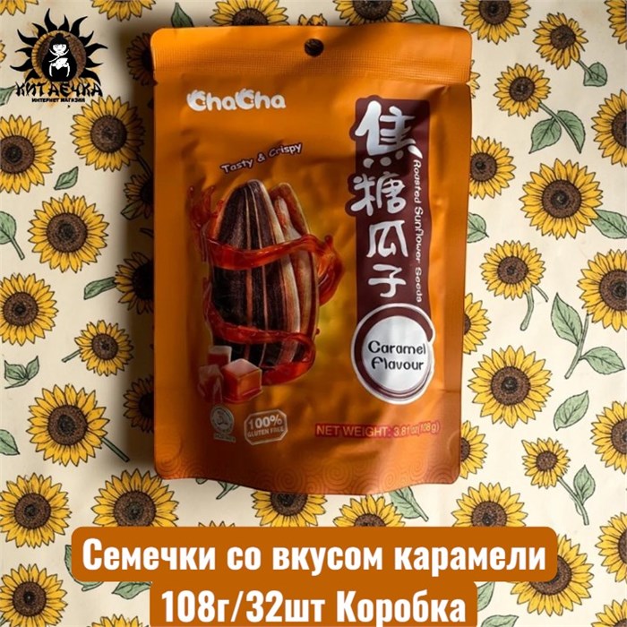 Семечки со вкусом карамели 108г/32шт Коробка /770