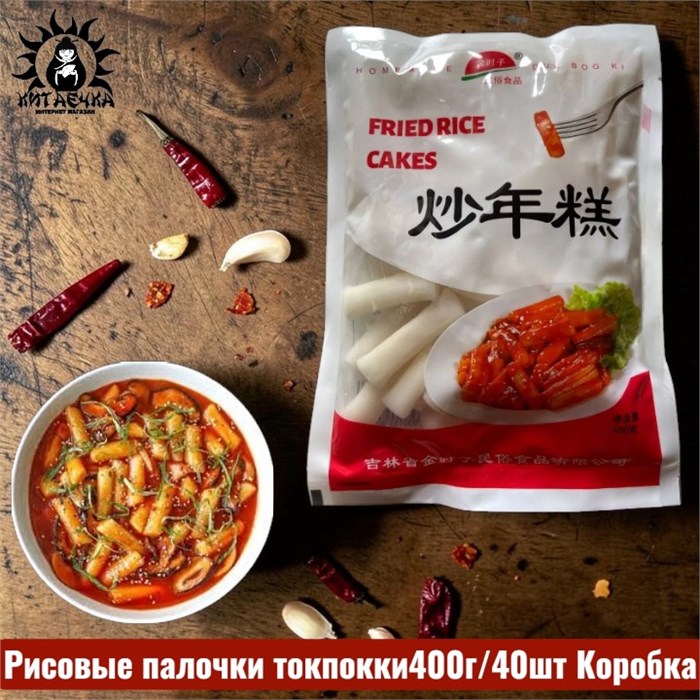 Рисовые палочки токпокки 400г/40шт Коробка /1829