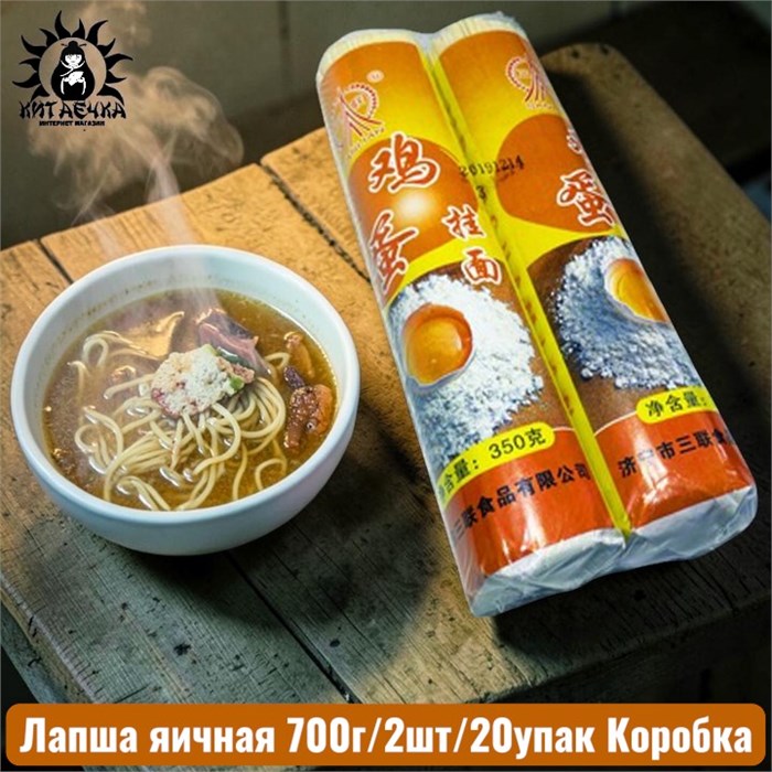 Лапша яичная 700г/2шт/20упак Коробка /33