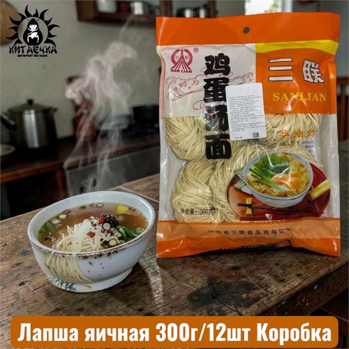 Лапша яичная 巢 300г/12шт Коробка /37