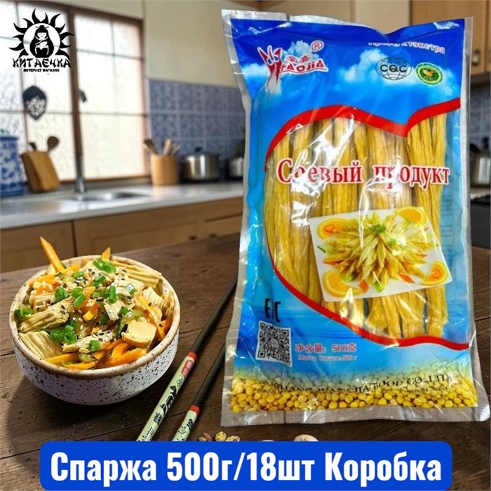 Спаржа 500г/18шт Коробка /26