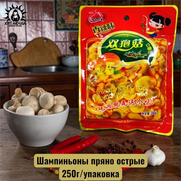 Шампиньоны пряно острые 250г /897-1а