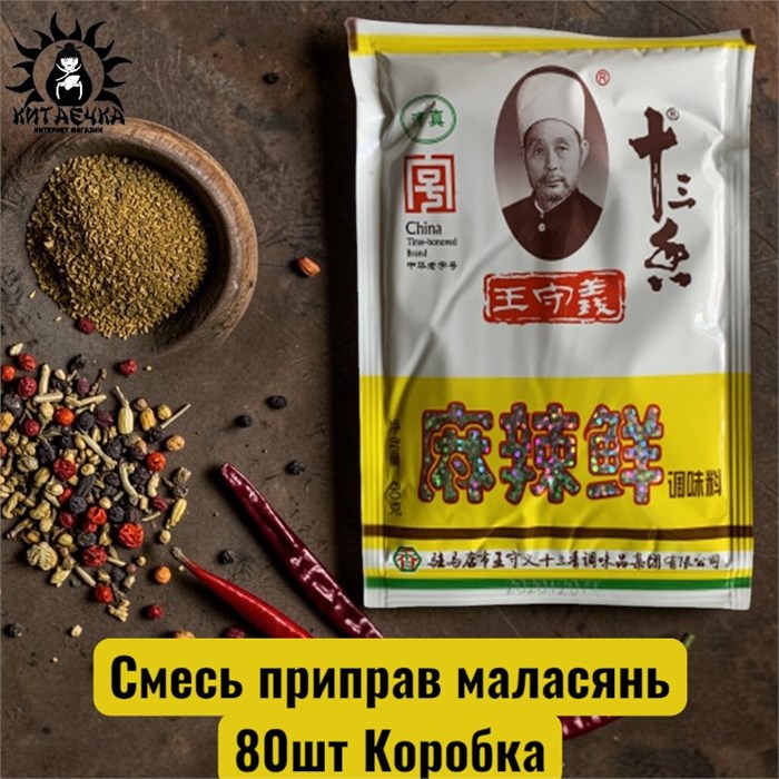 Смесь приправ маласянь 80шт Коробка /142