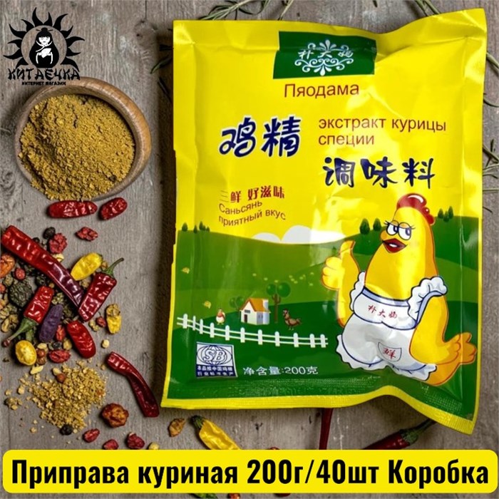 Приправа куриная 200г/40шт Коробка /148
