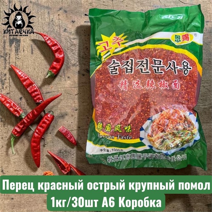 Перец красный острый крупный помол 1кг/30шт А6 Коробка /162