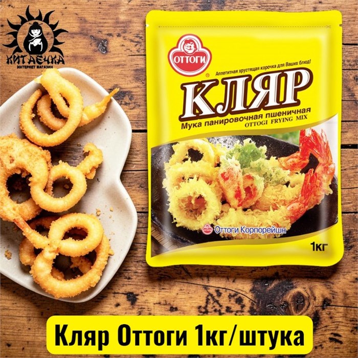 Кляр Оттоги 面糊 1кг/шт /79шт