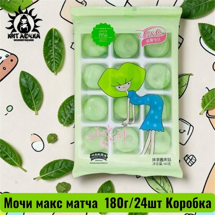 Мочи макс матча 抹茶 180г/24шт Коробка /681-2