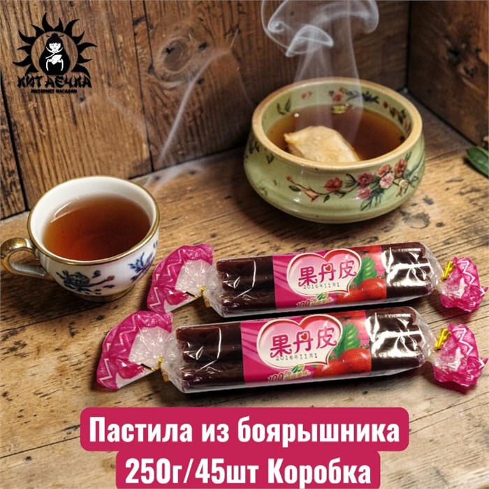 Пастила из боярышника 250г/45шт Коробка /1062-1
