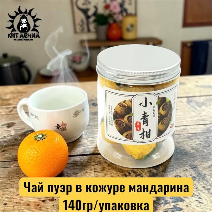 Чай пуэр в кожуре мандарина 140гр/упаковка 2021-4