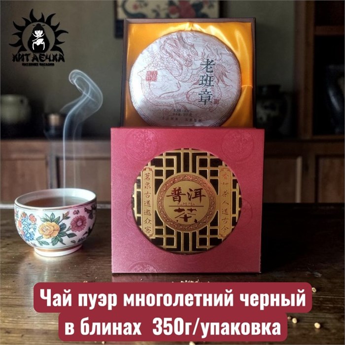 Чай пуэр многолетний черный в блинах 357г/шт /248шт