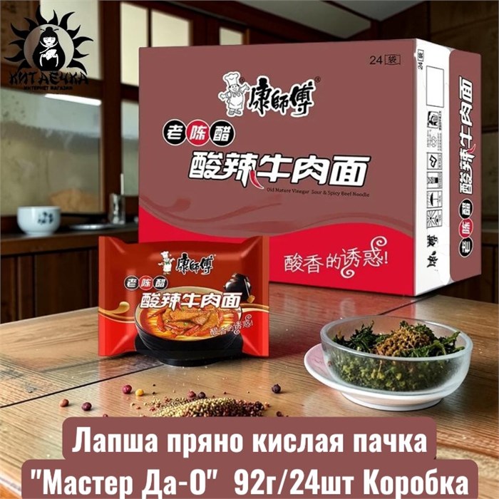 Лапша пряно кислая пачка "Мастер Да-О" 酸 92г/24шт Коробка /531