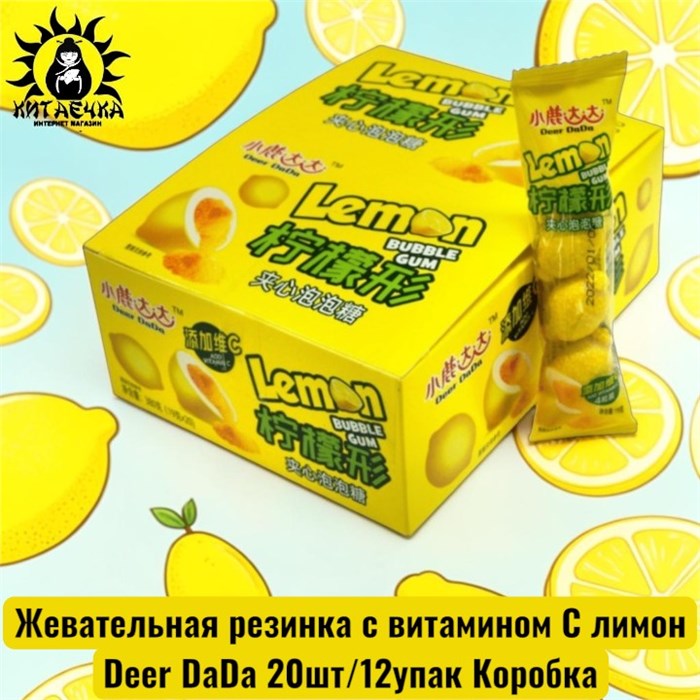 Жевательная резинка с витамином С лимон 柠檬 Deer DaDa 20шт/12упак Коробка /1075-3