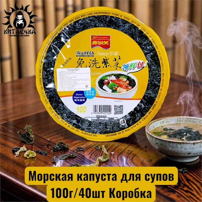 Морская капуста для супов 100г/40шт Коробка /20
