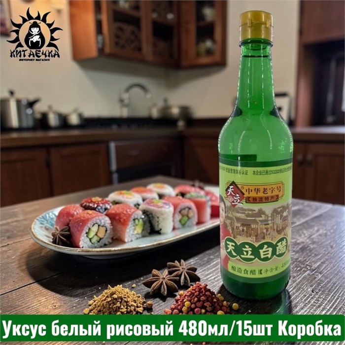 Уксус белый рисовый 480мл/15шт Коробка /120