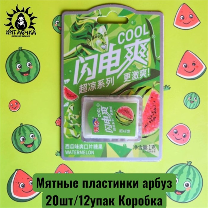 Мятные пластинки арбуз 20шт/12упак Коробка /1557-1