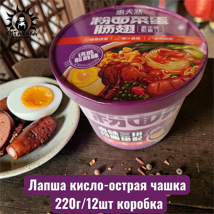 Лапша кисло-острая чашка 220г/12шт коробка 3601-2
