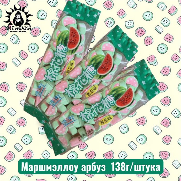 Маршмэллоу арбуз 西瓜 138г/шт /299-3a