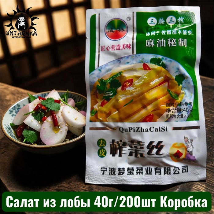 Салат из лобы 40г/200шт Коробка /48