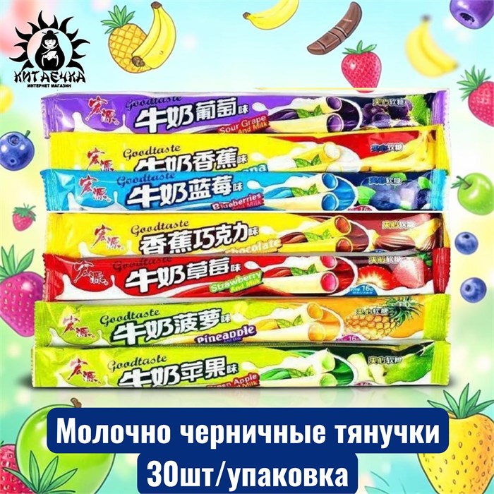 Молочно черничные тянучки  蓝莓 30шт/упак /315-1