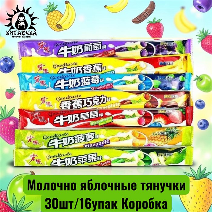 Молочно яблочные тянучки  苹果 30шт/16упак Коробка /316