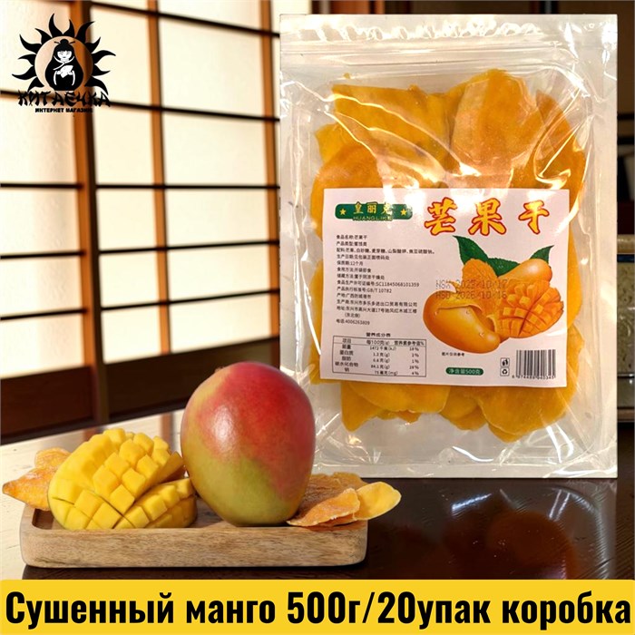 Сушенный манго 500г/20упак коробка 3502