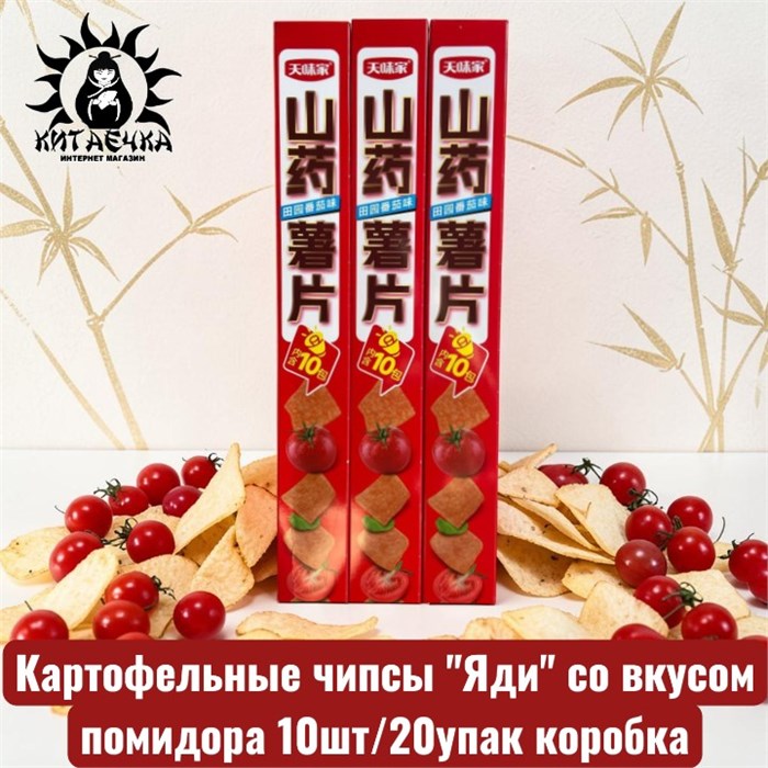 Картофельные чипсы "Яди" со вкусом помидора 10шт/20упак коробка 3172-1