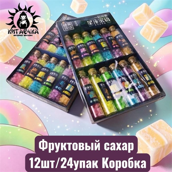 Фруктовый сахар 糖 12шт/24упак Коробка /1114-1