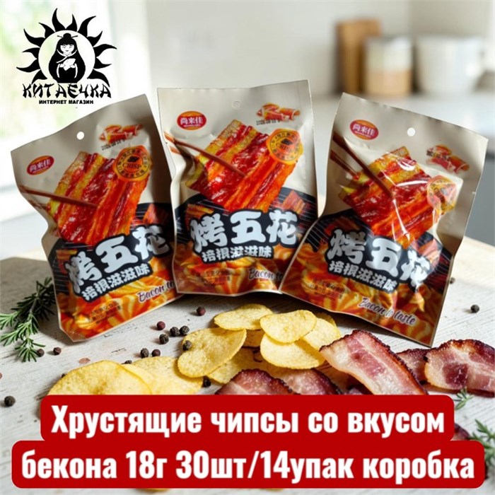Хрустящие чипсы со вкусом бекона 18г 30шт/14упак коробка 3608