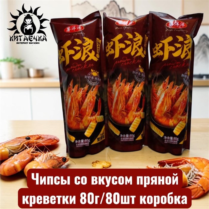 Чипсы со вкусом пряной креветки 80г/80шт коробка 3614
