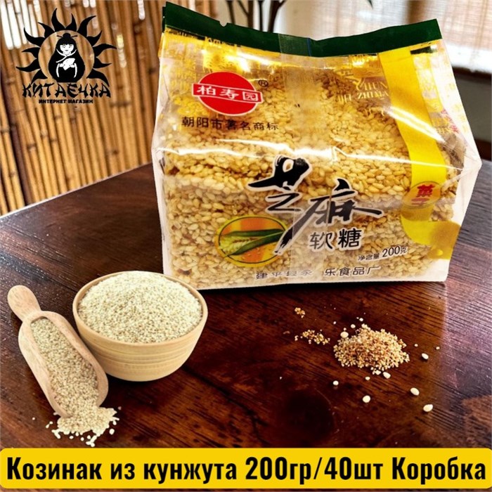 Козинак из кунжута 200гр/40шт Коробка /693