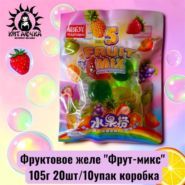 Фруктовое желе "Фрут-микс" 105г 20шт/10упак коробка 3615