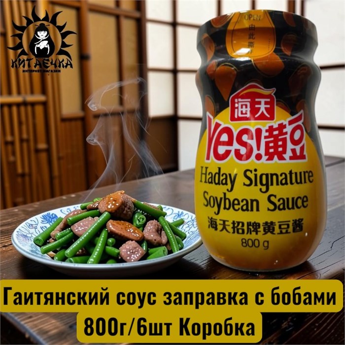 Гаитянский соус заправка с бобами 绿色 800г/6шт Коробка /98