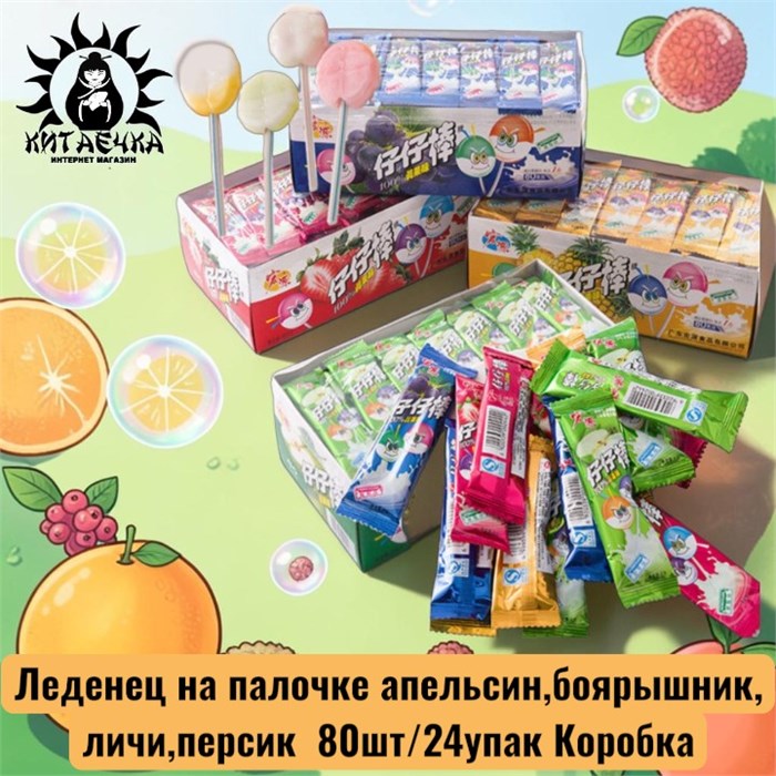 Леденец на палочке апельсин,боярышник,личи,персик 橙色,山楂,荔枝,桃 80шт/24упак Коробка /295