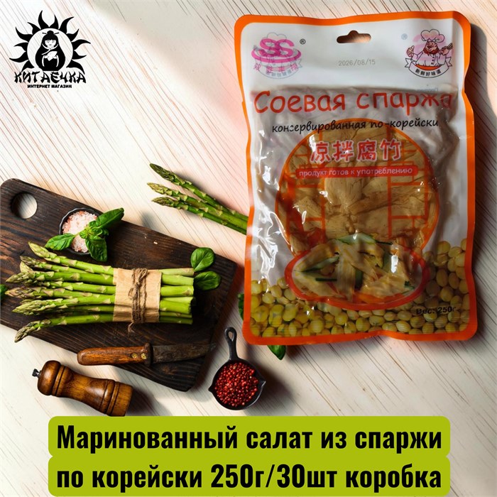 Маринованный салат из спаржи по корейски 250г/30шт коробка 3637