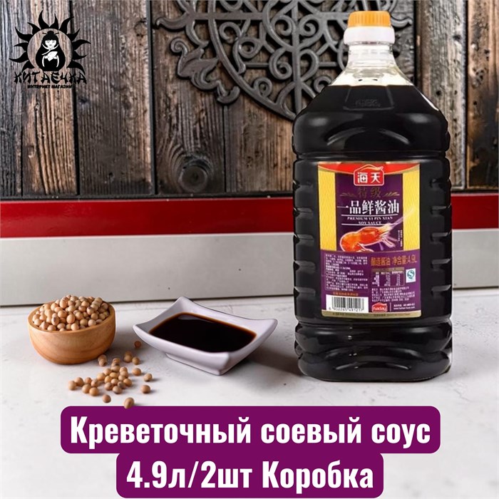 Креветочный соевый соус 4.9л/2шт Коробка /218
