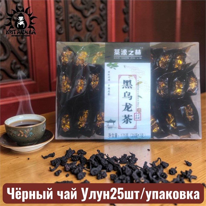 Чёрный чай Улун 25шт/упаковка 2022-11