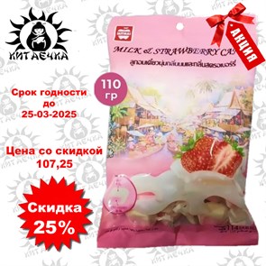 Жевательные конфеты тайские MITMAI со вкусом Молока и Клубники, 110 гр упаковка Т610244-1