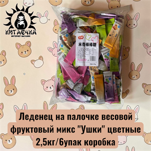 Леденец на палочке весовой фруктовый микс 