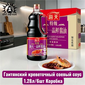 Гаитянский креветочный соевый соус 1.28л/6шт Коробка /197