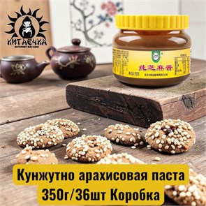 Кунжутно арахисовая паста 350г/36шт Коробка /90