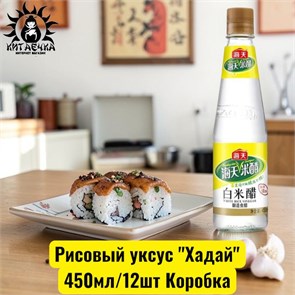 Рисовый уксус "Хадай" 450мл/12шт Коробка /125